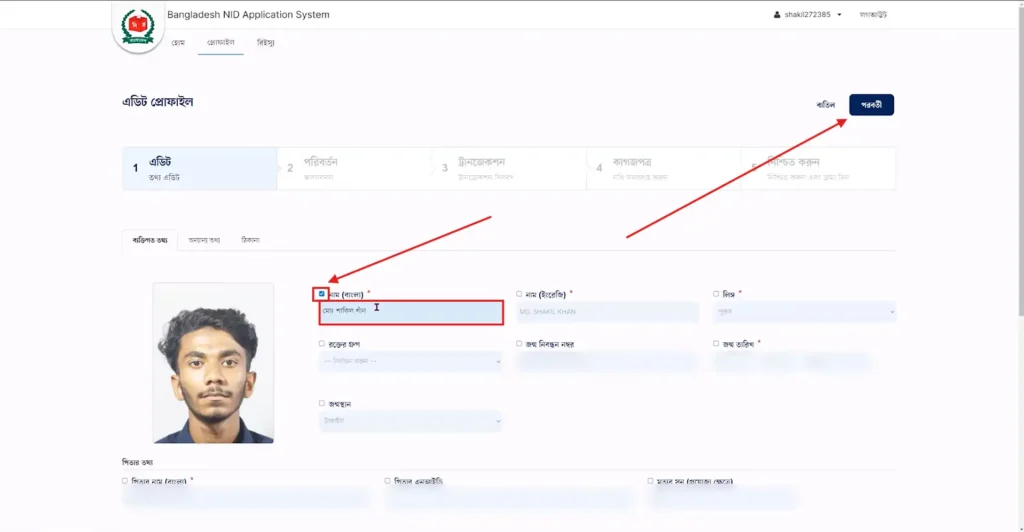 id card correction