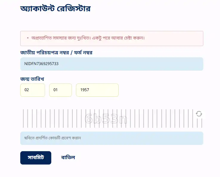 অপ্রত্যাশিত সমস্যার জন্য দুঃখিত