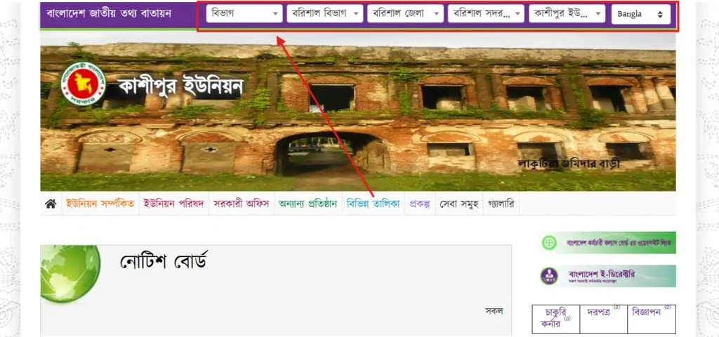ইউনিয়ন ভিত্তিক ভোটার তালিকা