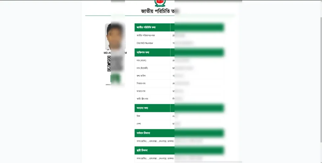 এনআইডি কার্ডের সার্ভার কপি ডাউনলোড করুন