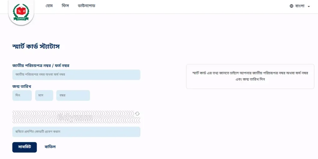 স্মার্ট কার্ড চেক
